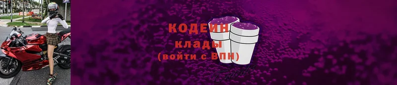 Кодеин Purple Drank Нефтекамск